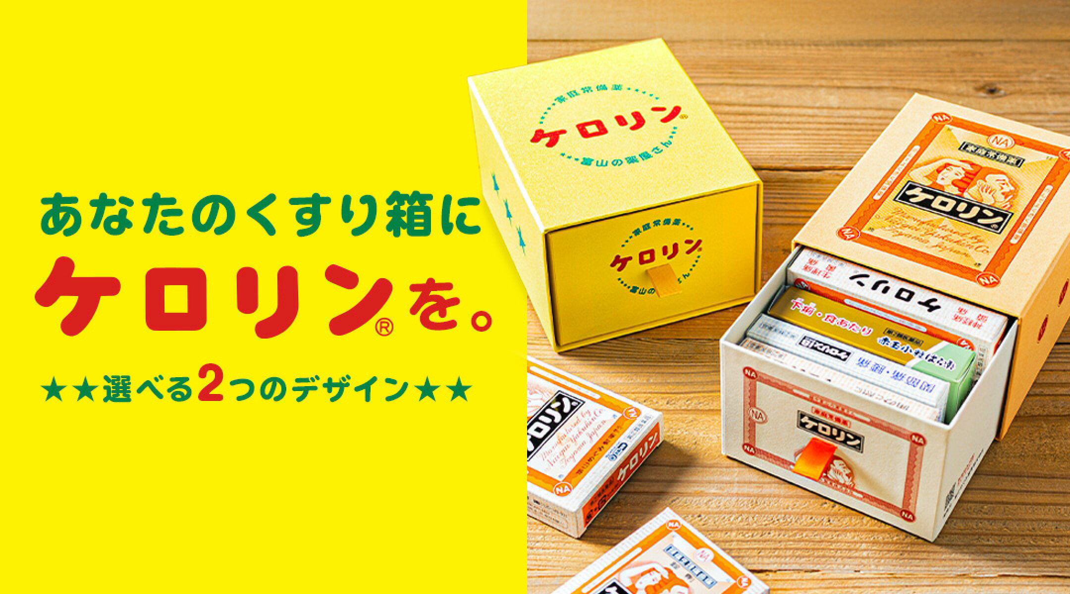 ケロリンくすりばこ