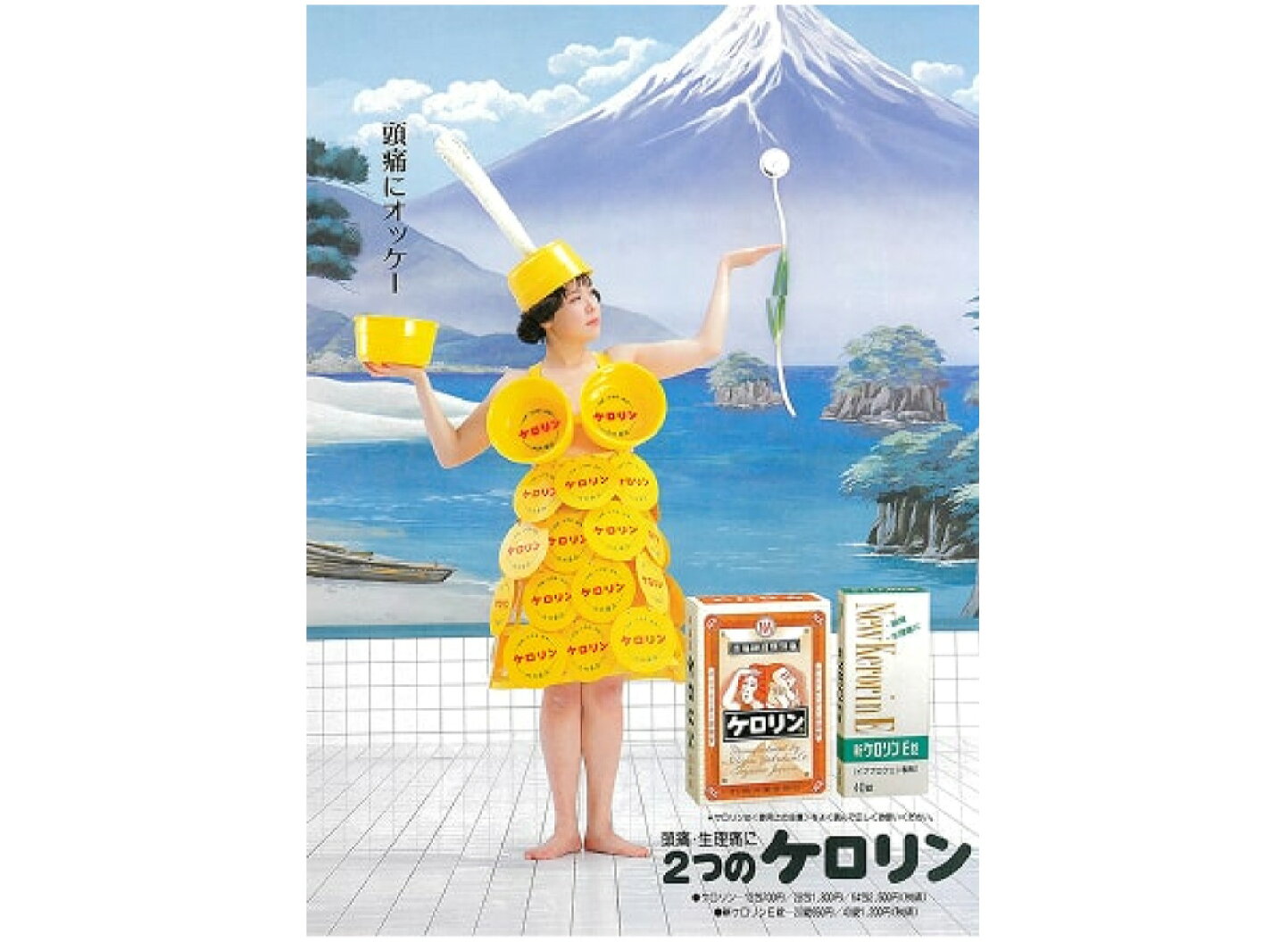 楽天市場 | ケロリン公式ショップ 楽天市場店 - ケロリン百年物語｜平成編