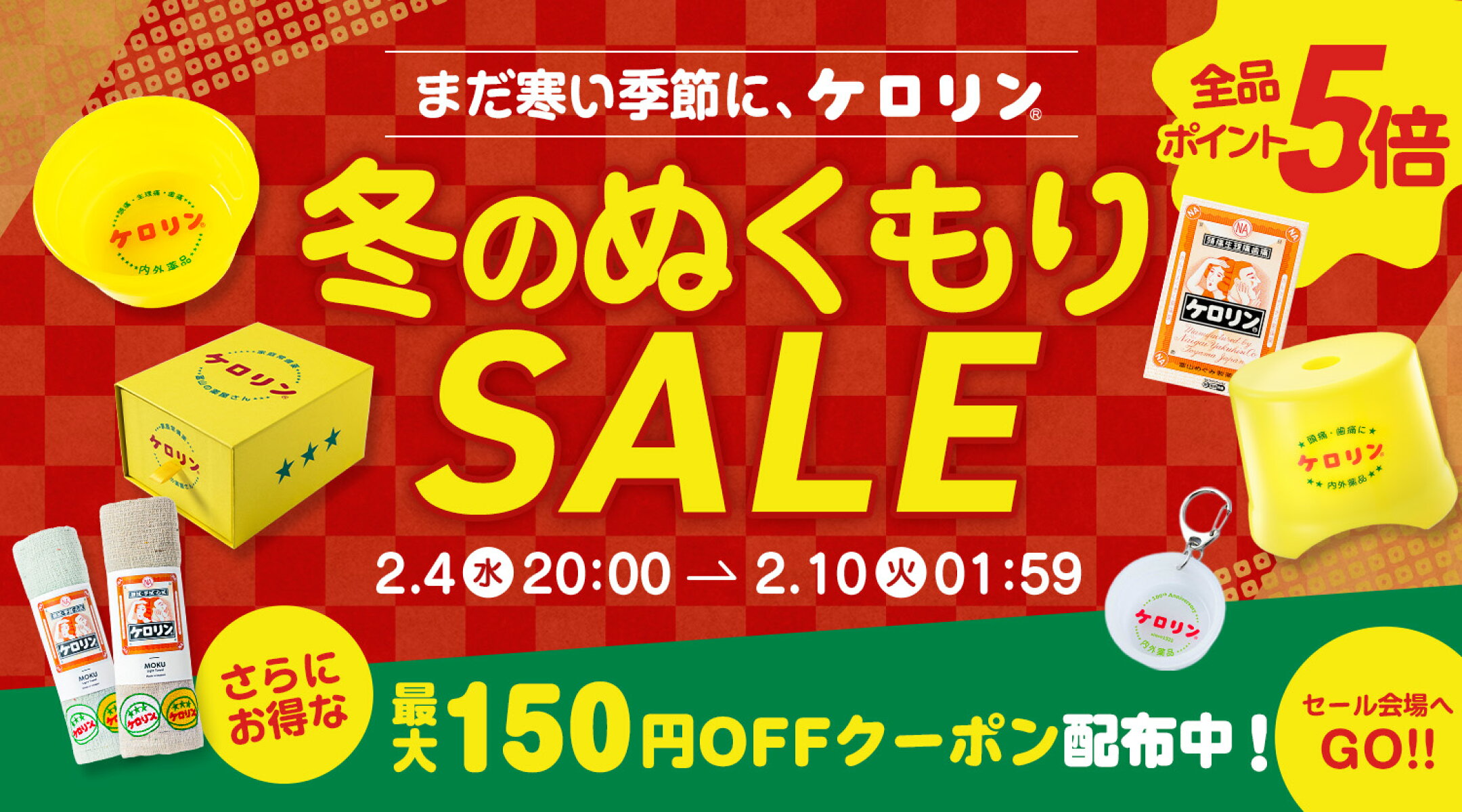 お買い物マラソン