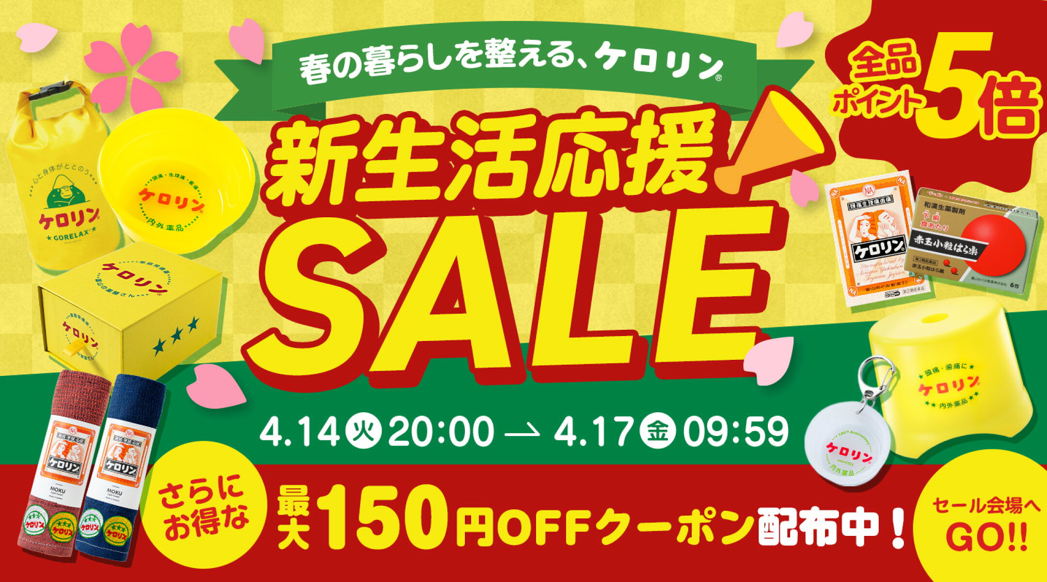 お買い物マラソン