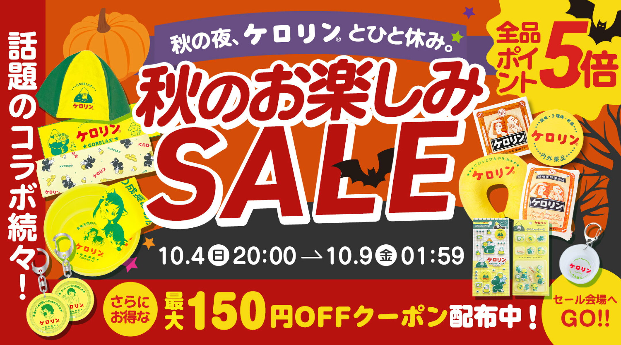 お買い物マラソン