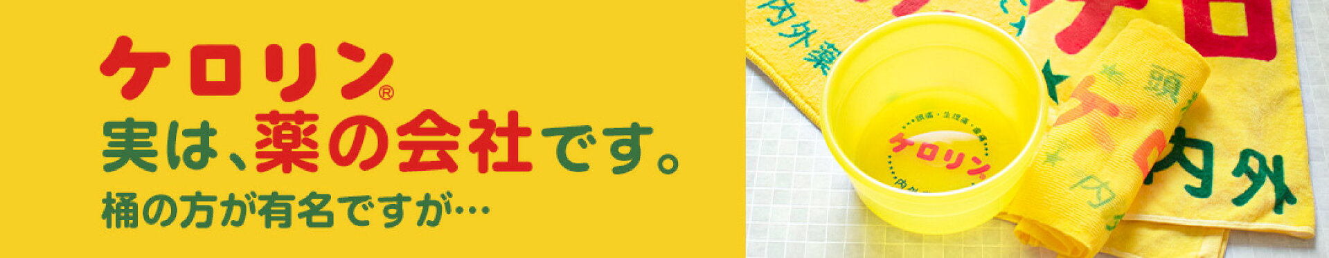 ケロリングッズ