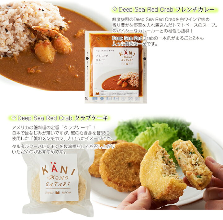 楽天市場 かに物語 フレンチカレー クラブケーキセット フレンチカレー3食 クラブケーキ3個 まるずわいがに カネダイ お取り寄せグルメ 気仙沼 宮城 Deep Sea Red Crab 蟹の爪 カニのメンチカツ ギフト お取り寄せ グルメ 気仙沼さん 楽天市場 かに物語 フレンチカレー クラブケーキセット フレンチカレー3食 クラブケーキ3個 まるずわいがに カネダイ お取り寄せグルメ 気仙沼 宮城 Deep Sea Red Crab 蟹の爪 カニのメンチカツ ギフト お取り寄せ グルメ 気仙沼さん