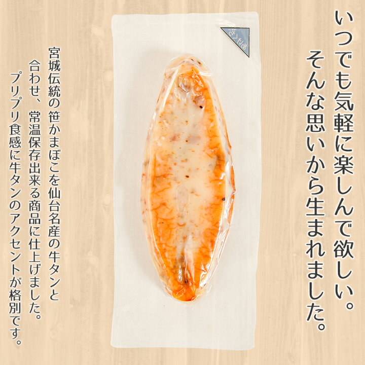 楽天市場 常温 笹かまぼこ 牛タン入り 送料無料 4枚入 ポスト投函 かねせん 笹かま 気仙沼 蒲鉾 お取り寄せ おやつ おつまみ お土産 お取り寄せ グルメ 気仙沼さん 楽天市場 常温 笹かまぼこ 牛タン入り 送料無料 4枚入 ポスト投函 かねせん 笹かま 気仙沼 蒲鉾 お取り寄せ おやつ おつまみ お土産 お取り寄せ グルメ 気仙沼さん