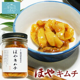 ほやキムチ (140g) 横田屋本店 気仙沼 ホヤ 珍味 酒の肴 おつまみ お取り寄せグルメ ごはんのおとも 東北 宮城 三陸 Tiktok