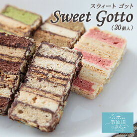 【4/27 09:59まで ポイント2倍】お取り寄せスイーツ ギフト Sweet Gotto 30個 送料無料 お買い物マラソン パルポー スウィートゴット スイートゴット お菓子 プレゼント ギフト 母の日