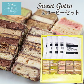 お取り寄せスイーツ Gotto&コーヒーセット 送料無料 (Gotto5個+ドリップコーヒー5個) パルポー 気仙沼 洋菓子 ギフト プレゼント 父の日