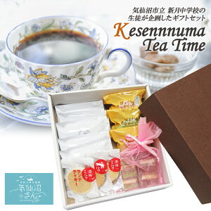 uKesennnuma Tea TimevZbg (4) Sweet Gotto XEB[gESbg p|[ C VwZ  񂹃Mtg XC[c R[q[ ͂܂Ȃ[ َq