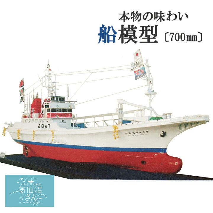 楽天市場】送料無料 船模型 12種類から選ぶ本物の味わい (700 