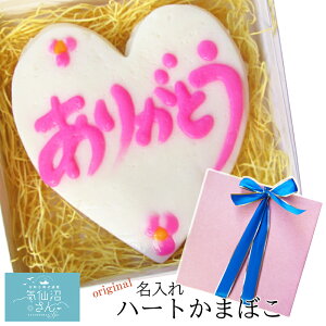 ハートかまぼこ (名入れ可) いちまる 気仙沼 蒲鉾 お祝い ギフト プレゼント