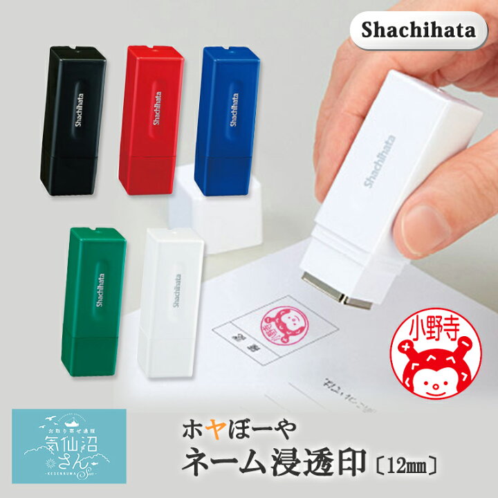 楽天市場 シャチハタ ホヤぼーや スクエアネーム印 名入れ 送料無料 12mm ポスト投函 菅原印房 気仙沼 ゆるキャラ 可愛い判子 ネーム印 ギフト お取り寄せ グルメ 気仙沼さん 楽天市場 シャチハタ ホヤぼーや スクエアネーム印 名入れ 送料無料 12mm ポスト投函 菅原印房 気仙沼 ゆるキャラ 可愛い判子 ネーム印 ギフト お取り寄せ グルメ 気仙沼さん