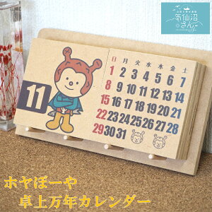 万年 カレンダーの人気商品 通販 価格比較 価格 Com