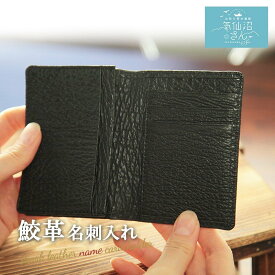 鮫革 名刺入れ 送料無料 シャークス 気仙沼 メンズ カジュアルプレゼント ギフト