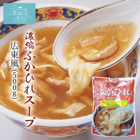 ふかひれ スープ 濃縮 広東風 (9〜10人前) ほてい 気仙沼 サメ コラーゲン ギフト レシピ 作り方