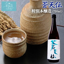 蒼天伝 特別本醸造 (720ml 白無地箱付) 男山 東北 宮城 気仙沼 地酒 日本酒 お祝い ギフト