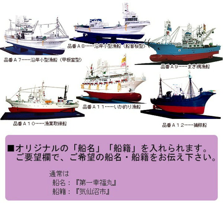 楽天市場】送料無料 船模型 12種類から選ぶ本物の味わい (1000 
