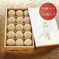 和菓子 ギフト【けし餅（15個）】堺名産 お土産 無添加 ギフト プチギフト 贈り物 手土産 プレゼント あ…