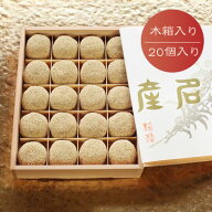 和菓子 ギフト【けし餅（20個）】堺名産 お土産 無添加 ギフト プチギフト 贈り物 手土産 プレゼント あ…