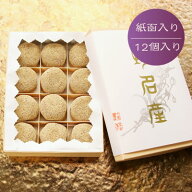 和菓子 ギフト【けし餅12（個）】堺名産 お土産 無添加 ギフト プチギフト 贈り物 手土産 プレゼント あ…