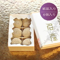 和菓子 ギフト【けし餅（6個）】堺名産 お土産 無添加 ギフト プチギフト 贈り物 手土産 プレゼント あん…