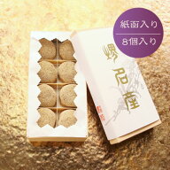 和菓子 ギフト【けし餅（8個）】堺名産 お土産 無添加 ギフト プチギフト 贈り物 手土産 プレゼント あん…