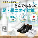【粉なのにスプレー】靴 消臭 パウダースプレー 足の臭い 消臭剤 日本製 亜鉛配合 靴用消臭剤 スニーカー 革靴 野球ス…