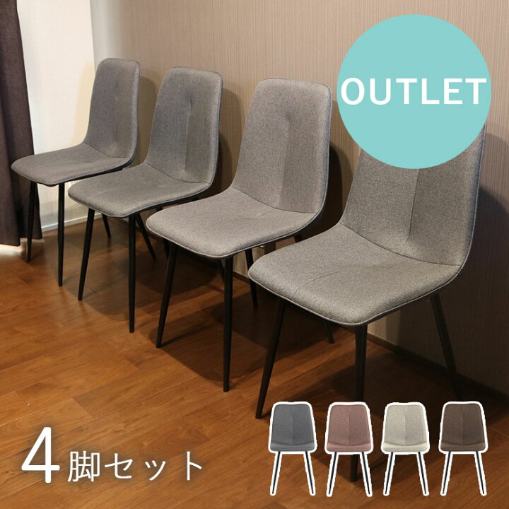 楽天市場】【アウトレット・展示品】 ダイニングチェア おしゃれ 北欧 