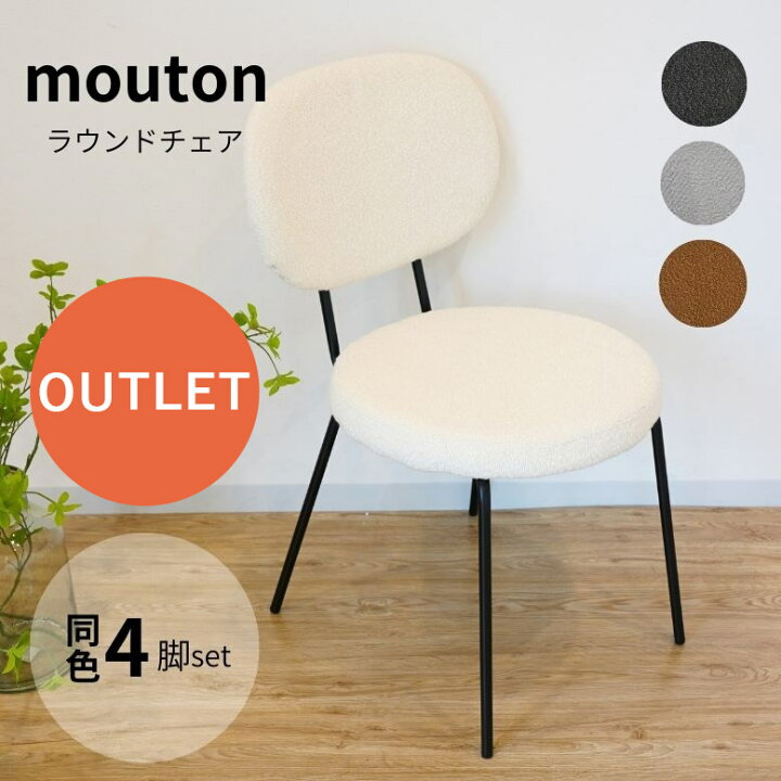 楽天市場】【アウトレット・展示品】 ダイニングチェア 4脚 チェア  