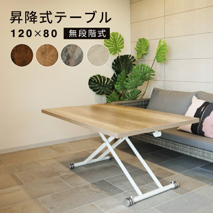 楽天市場】テーブル ガス圧昇降式テーブル 120×80cm 昇降テーブル  