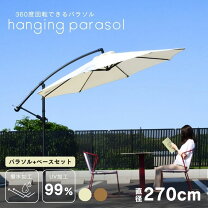 楽天市場】ハンギングパラソル 専用ベース4個セットの通販