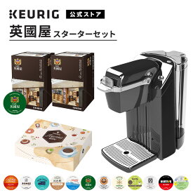 【200円OFFクーポンあり！6/4 20:00～6/11 01:59まで】【公式】 KEURIG キューリグ カプセル式コーヒーメーカー 英國屋スターターセット ［BS240 1台 + 英國屋リッチテイスト 2箱 24杯分 + アソートセット 1箱（12杯分）| コーヒーメーカー コーヒーマシン 本格ドリップ