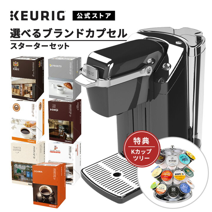 楽天市場】【公式】キューリグ カプセル式コーヒーメーカー 選べる 