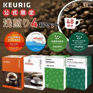yz KEURIG L[O   4Zbg 48t | R[q[JvZ JvZR[q[ k-cup KJbv R[q[[J[ ݔ {ihbv R[q[  Cg[Xg