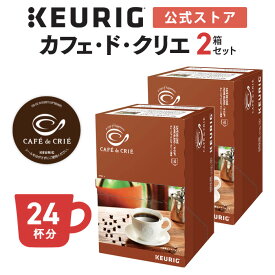 【最大10%OFFクーポンあり！5/23 20:00～5/27 01:59まで】【公式】キューリグ K-Cup カフェ・ド・クリエ ホームブレンド 2箱セット 24杯分 | K-Cup kカップ カプセル コーヒーカプセル 本格ドリップ コーヒー 焙煎 カフェドクリエ