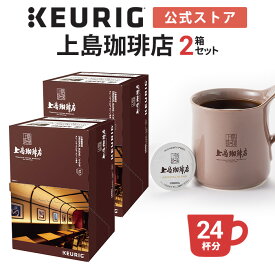 【最大1,000円OFFクーポンあり！6/4 20:00～6/5 01:59】【公式】キューリグ K-Cup 上島珈琲店 オリジナルブレンド 2箱セット 24杯分 | K-Cup kcup 専用カプセル カプセル コーヒーカプセル カプセルコーヒー 本格ドリップ コーヒー 焙煎