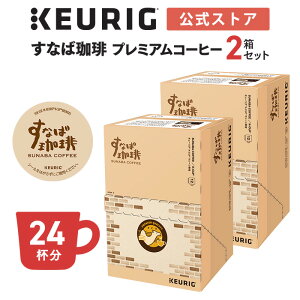 �y�ő�900�~OFF�N�[�|������I4/17 09:59�܂Łz�y�����z�L���[���O K-Cup�@���Ȃ����� �v���~�A���R�[�q�[ 2���Z�b�g 24�t�� | K-Cup kcup ��p�J�v�Z�� �J�v�Z�� �R�[�q�[�J�v�Z�� �J�v�Z���R�[�q�[ 