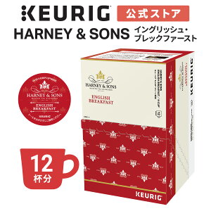 �y�����z�L���[���O HARNEY&SONS �C���O���b�V���E�u���b�N�t�@�[�X�g 1�� 12�t�� | K-Cup kcup ��p�J�v�Z�� �J�v�Z�� �e�B�[�J�v�Z�� �J�v�Z�� �e�B�[ �J�v�Z���� �g��