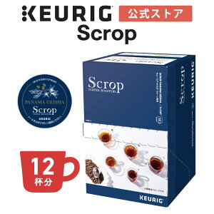 【公式】キューリグ K-Cup Scrop パナマゲイシャ 1箱 12杯分 | K-Cup kcup 専用カプセル カプセル コーヒーカプセル カプセルコーヒー 本格ドリップ コーヒー 焙煎