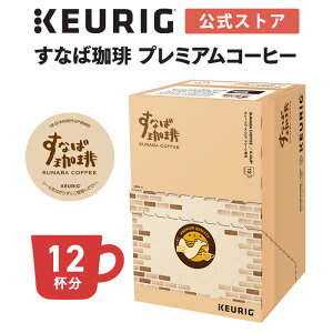�y�ő�900�~OFF�N�[�|������I4/17 09:59�܂Łz�y�����z�L���[���O K-Cup ���Ȃ����� �v���~�A���R�[�q�[ 1�� 12�t�� | K-Cup kcup ��p�J�v�Z�� �J�v�Z�� �R�[�q�[�J�v�Z�� �J�v�Z���R�[�q�[ �{�i�h