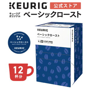 �y�����z�L���[���O K-Cup �L���[���O�I���W�i�� �x�[�V�b�N���[�X�g 1�� 12�t�� | K-Cup kcup ��p�J�v�Z�� �J�v�Z�� �R�[�q�[�J�v�Z�� �J�v�Z���R�[�q�[ �{�i�h���v �R�[�q�[ ����