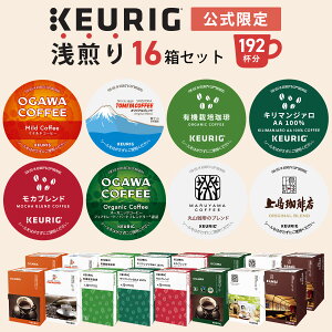 yő900~OFFN[|I10/17 09:59܂Łzyz KEURIG L[O   16Zbg 192t | R[q[JvZ JvZR[q[ k-cup KJbv R[q[[J[ ݔ e