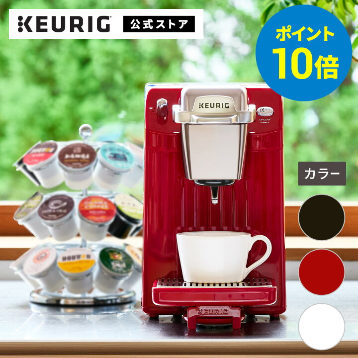 非常に良い」キューリグ コーヒーメーカー モーニングレッドキューリグコーヒーシステム BS300-R 調理家電 【中古】「非常に良い」キューリグ コーヒーメーカー モーニングレッドキューリグコーヒーシステム BS300-R