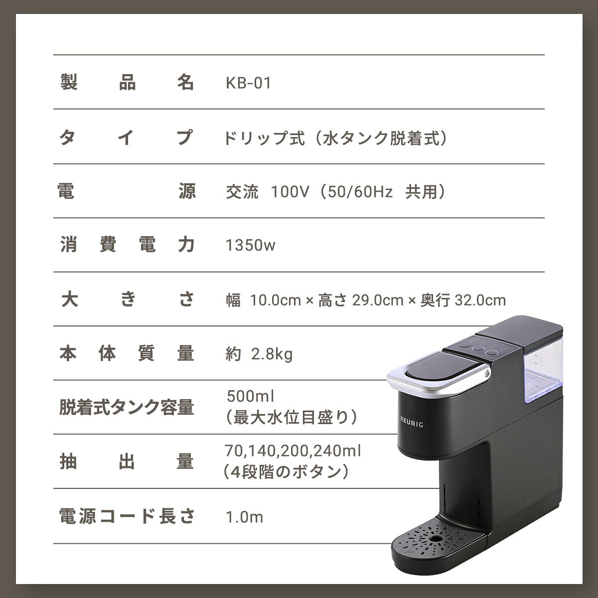 【ポイント10倍!6/20 20:00〜6/26 01:59まで】【公式】キューリグ カプセル式コーヒーメーカー KB-01 ブラック ホワイト ベージュ | KEURIG コーヒーメーカー カプセル コーヒーマシン 一人用 コンパクト コーヒー 簡単 - メイン画像 19