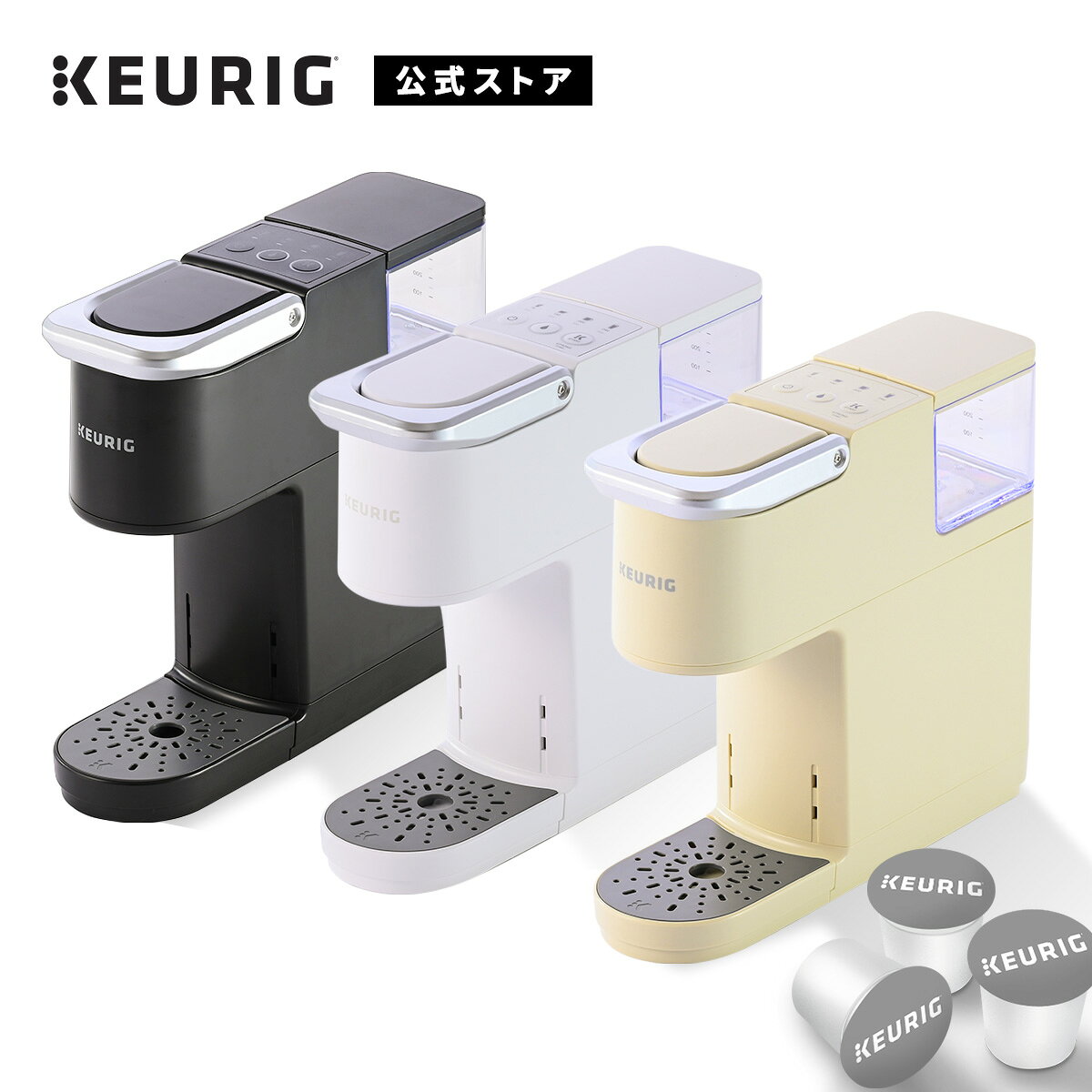 【ポイント10倍!6/20 20:00〜6/26 01:59まで】【公式】キューリグ カプセル式コーヒーメーカー KB-01 ブラック ホワイト ベージュ | KEURIG コーヒーメーカー カプセル コーヒーマシン 一人用 コンパクト コーヒー 簡単 - メイン画像 3