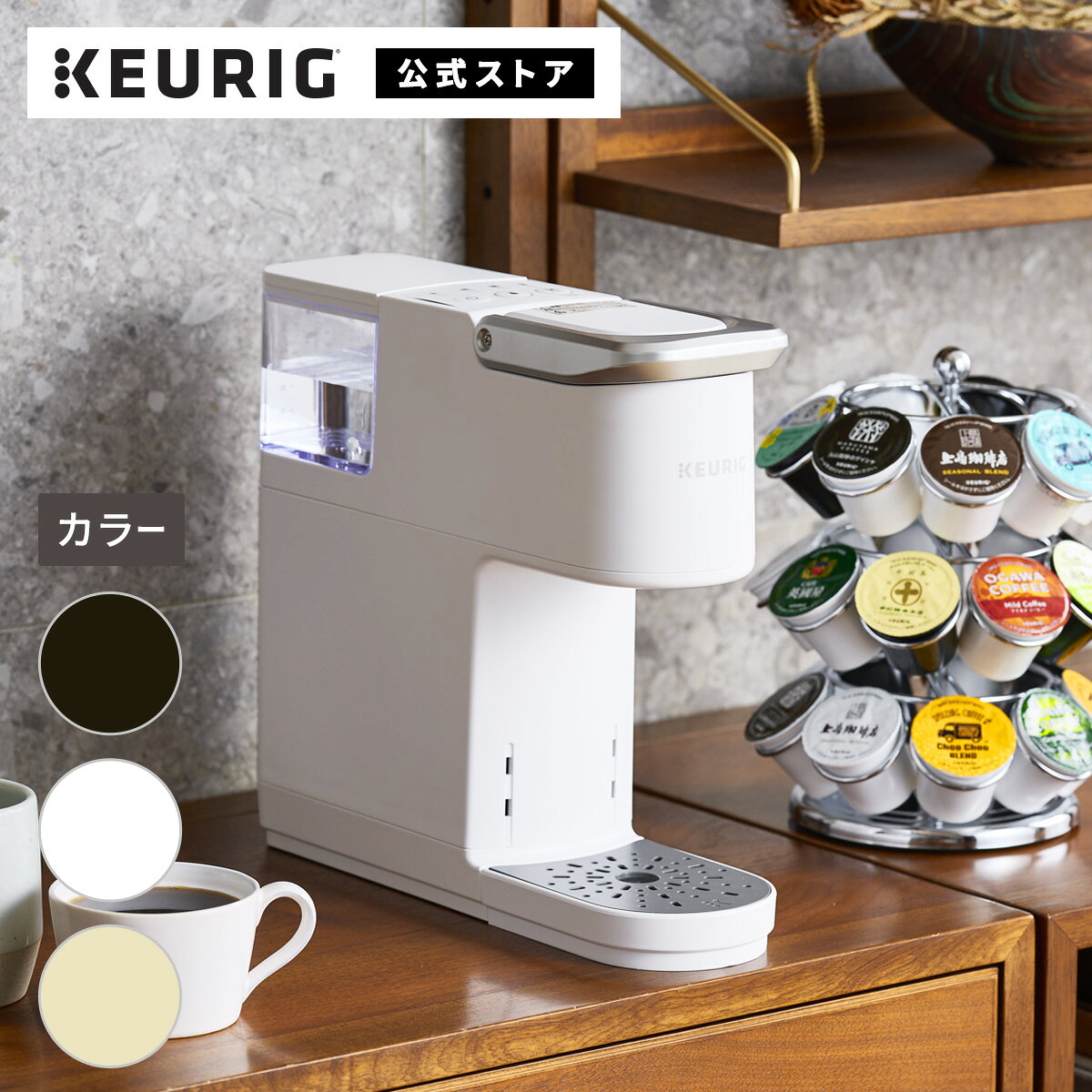 【ポイント10倍!6/20 20:00〜6/26 01:59まで】【公式】キューリグ カプセル式コーヒーメーカー KB-01 ブラック ホワイト ベージュ | KEURIG コーヒーメーカー カプセル コーヒーマシン 一人用 コンパクト コーヒー 簡単 - メイン画像 2