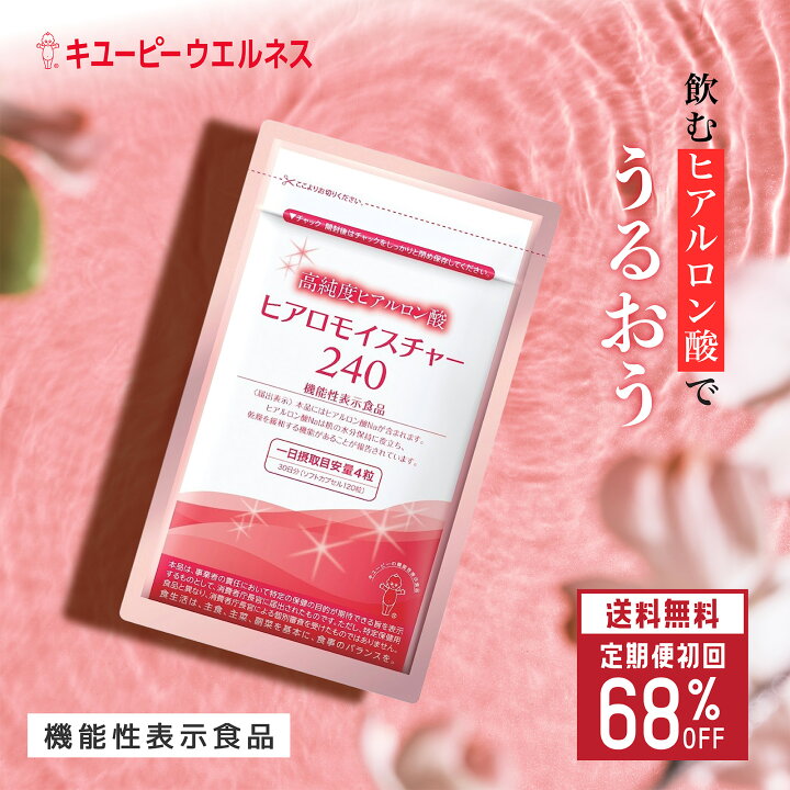 楽天市場】【初回68%OFF】【定期購入】キユーピー 公式 ヒアロ 