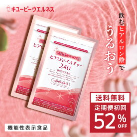 ＼10％OFF お買い物マラソン／【初回2袋52%OFF】【定期購入】キユーピー 公式 ヒアロモイスチャー240 2袋 60日分 ヒアルロン酸 サプリ ※