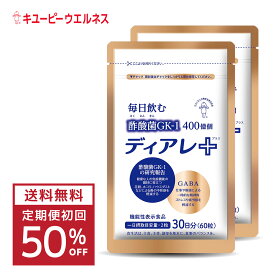 ＼25％OFF お買い物マラソン／【初回50%OFF】【定期購入】キユーピー 公式 ディアレプラス 2袋 60日分 120粒 サプリ 花粉 酢酸菌 酢酸菌
