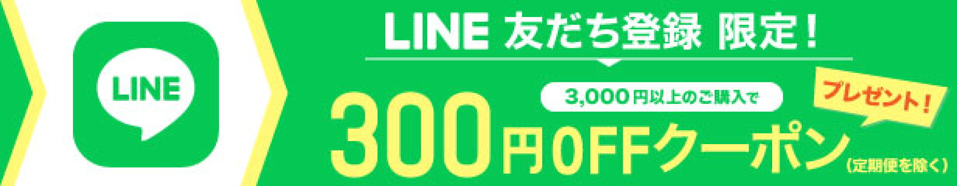 LINEクーポン