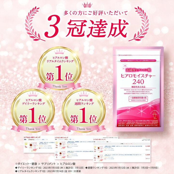 楽天市場】【公式】キユーピー ヒアロモイスチャー240 320mg×120粒 30  